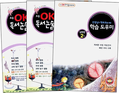 초등 OK 독서논술 심화편 2