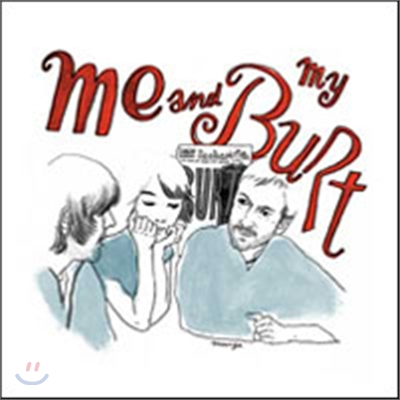 연진 1집 - Me And My Burt