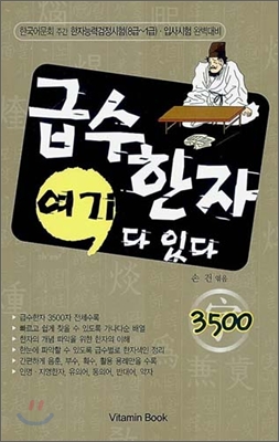 급수 한자 여기 다 있다