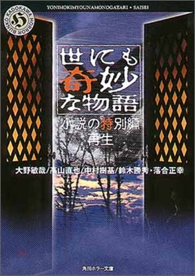 世にも奇妙な物語 小說の特別編 再生