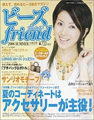 ビ-ズfriend Vol.11