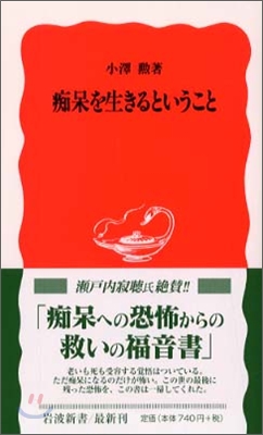 痴ホウを生きるということ