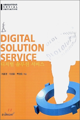 디지털 솔루션 서비스 DIGITAL SOLUTION SERVICE