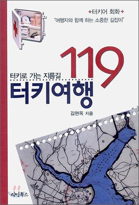 터키여행 119