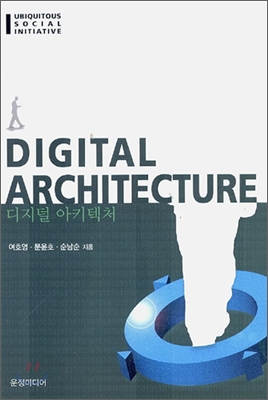 디지털 아키텍처 DIGITAL ARCHITECTURE