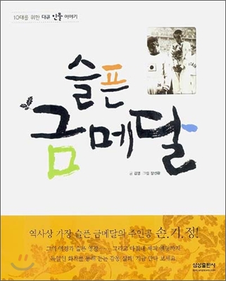 슬픈 금메달