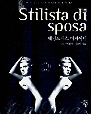 Stilista di sposa 웨딩드레스 디자이너