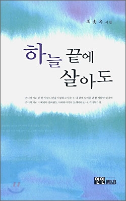 하늘 끝에 살아도