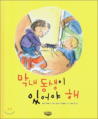 막내 동생이 있어야 해