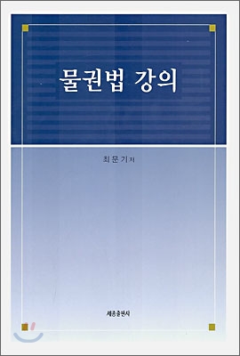 물권법 강의