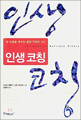 인생 코칭