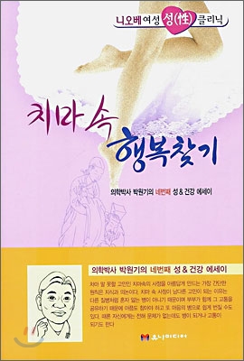 치마 속 행복찾기