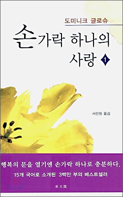 손가락 하나의 사랑 1