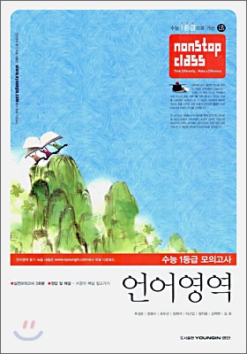 수능1등급 모의고사 언어영역 (8절)(2006년)