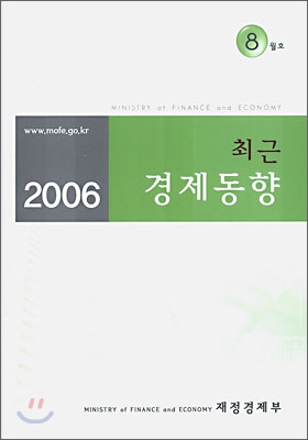 최근 경제동향 2006 8월호