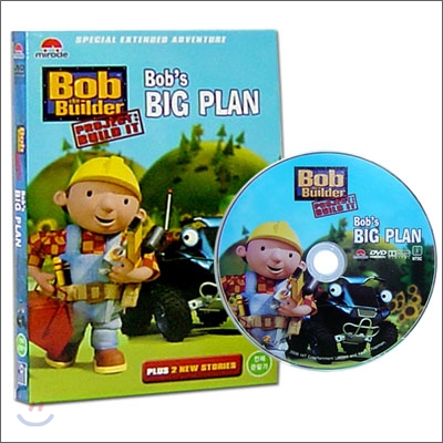 뚝딱뚝딱 밥아저씨(Bob the Builder)스페셜