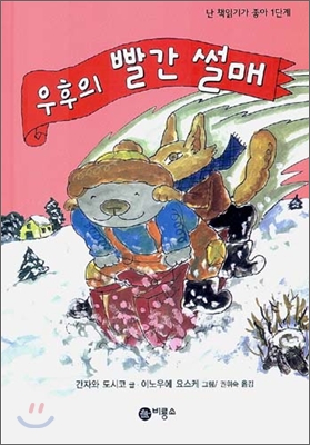 우후의 빨간 썰매