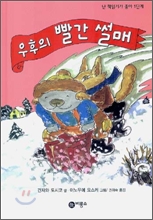 우후의 빨간 썰매