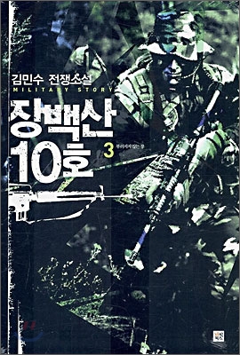 장백산 10호 3