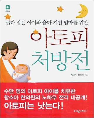 아토피 처방전