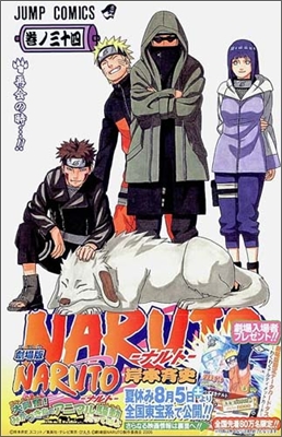 NARUTO ナルト 34