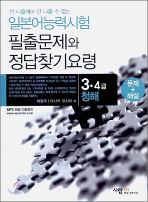 일본어 능력시험 3·4급 청해