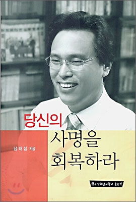 당신의 사명을 회복하라