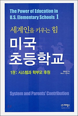 미국 초등학교 1