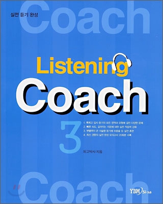 리스닝 코치 Listening Coach 3
