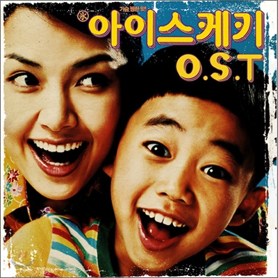 아이스케키 O.S.T