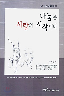 나눔은 사랑의 시작이다