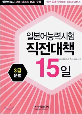 일본어능력시험 직전대책 15일