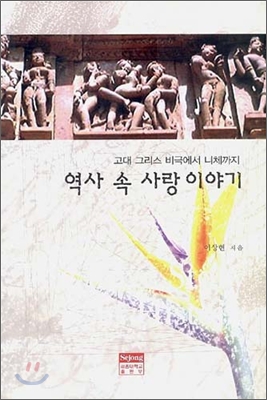 역사 속 사랑이야기