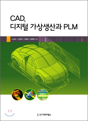 CAD, 디지털 가상생산과 PLM