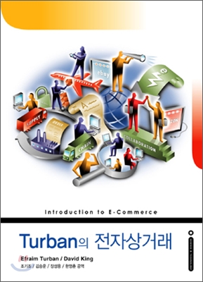 TURBAN의 전자상거래