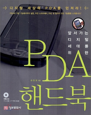 PDA 핸드북