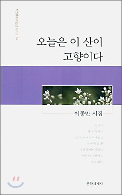 오늘은 이 산이 고향이다