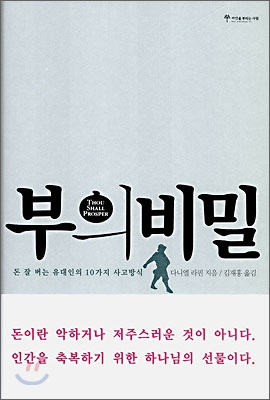 부의 비밀