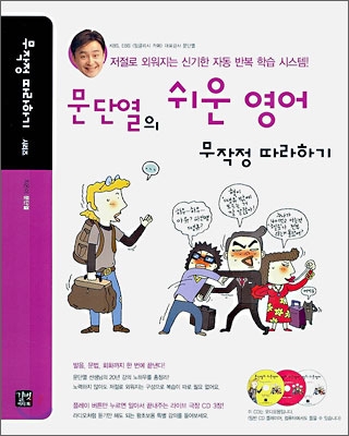 문단열의 쉬운 영어 무작정 따라하기