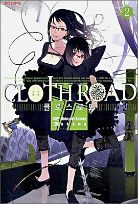 CLOTHROAD 클로스로드 2