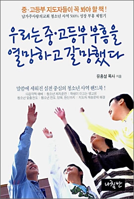 [중고-상] 우리는 중고등부 부흥을 열망하고 갈망했다