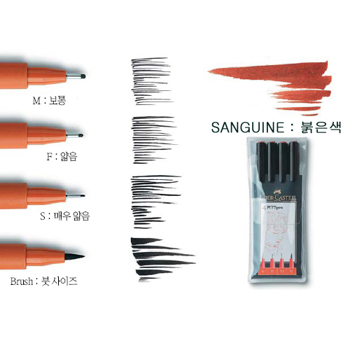 파버카스텔 4pitt 아트펜(sanguine)