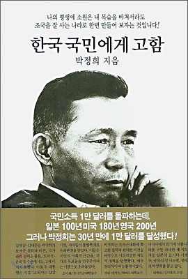 한국 국민에게 고함