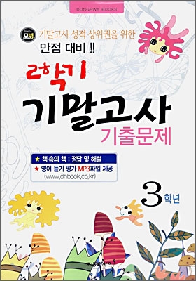 모범 2학기 기말고사 기출문제 3학년 (8절)(2006년)