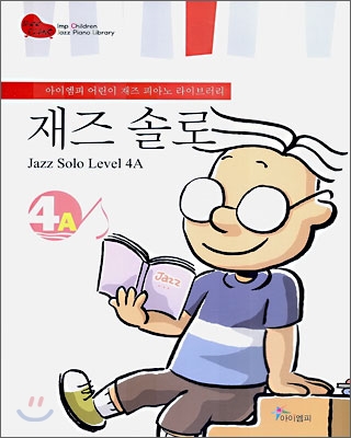 재즈 솔로 4A (Jazz Solo Level 4A)