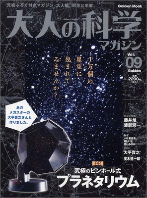 大人の科學マガジン Vol.9