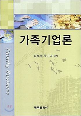 가족기업론