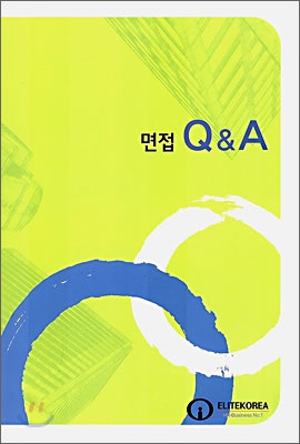 면접 Q&amp;A