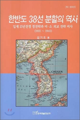 한반도 38선 분할의 역사