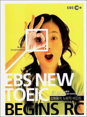 [중고] 김형용의 EBS New TOEIC Begins RC